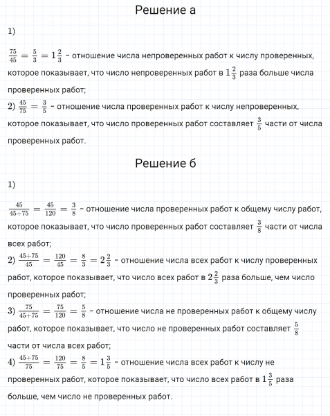 ГДЗ по математике 6 класс Дорофеев, Шарыгин глава 6.1 вопрос 1