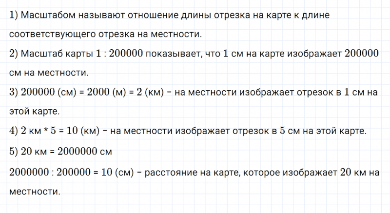 ГДЗ по математике 6 класс Дорофеев, Шарыгин глава 6.1 вопрос 5
