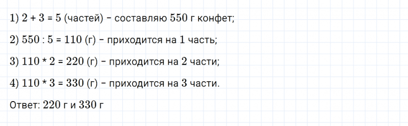 ГДЗ по математике 6 класс Дорофеев, Шарыгин глава 6.2 вопрос 1