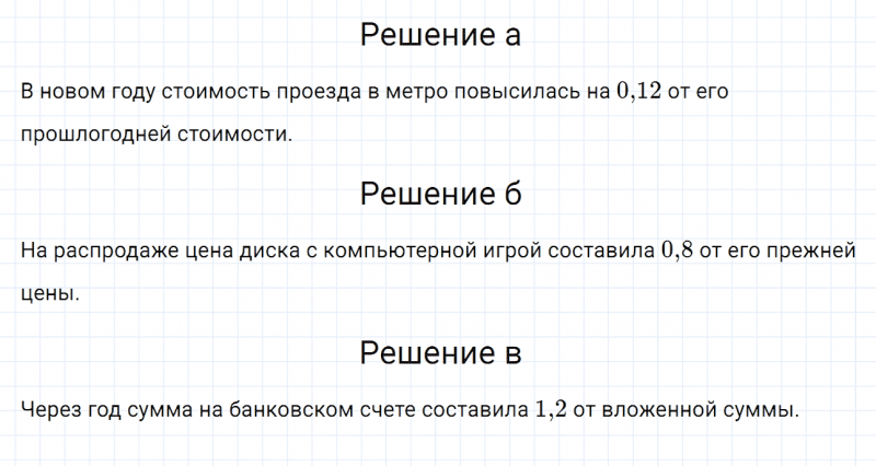 ГДЗ по математике 6 класс Дорофеев, Шарыгин глава 6.3 вопрос 1