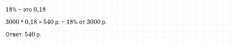 ГДЗ по математике 6 класс Дорофеев, Шарыгин глава 6.3 вопрос 2