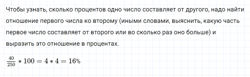 ГДЗ по математике 6 класс Дорофеев, Шарыгин глава 6.4 вопрос 2