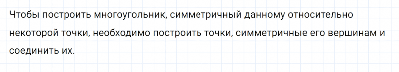 ГДЗ по математике 6 класс Дорофеев, Шарыгин глава 7.3 вопрос 3