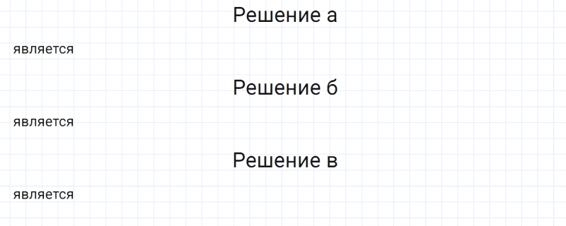 ГДЗ по математике 6 класс Дорофеев, Шарыгин глава 7.3 вопрос 4