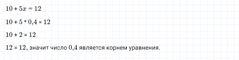 ГДЗ по математике 6 класс Дорофеев, Шарыгин глава 8 чему вы научились задание №10