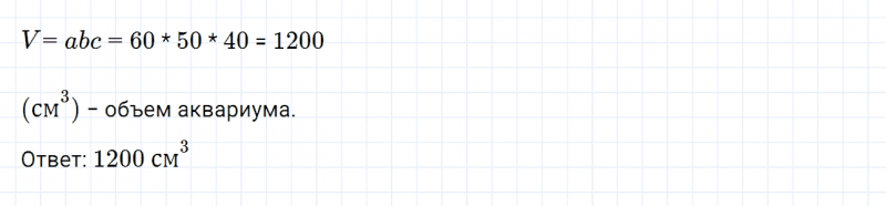 ГДЗ по математике 6 класс Дорофеев, Шарыгин глава 8 чему вы научились задание №7