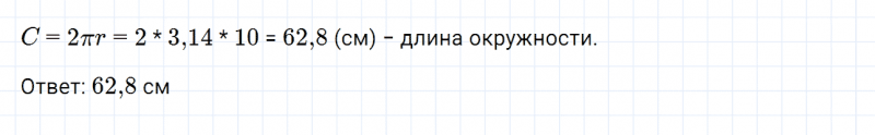 ГДЗ по математике 6 класс Дорофеев, Шарыгин глава 8 чему вы научились задание №8
