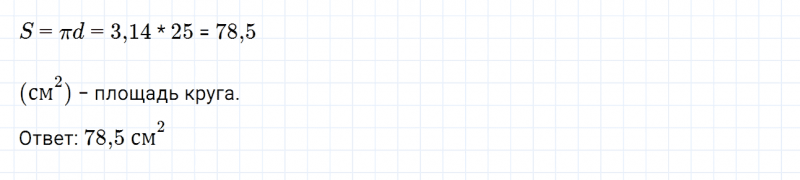 ГДЗ по математике 6 класс Дорофеев, Шарыгин глава 8 чему вы научились задание №9