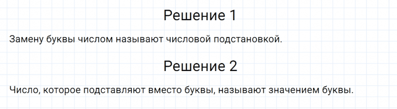 ГДЗ по математике 6 класс Дорофеев, Шарыгин глава 8.2 вопрос 1