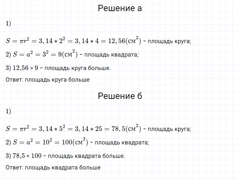 ГДЗ по математике 6 класс Дорофеев, Шарыгин глава 8.4 вопрос 4