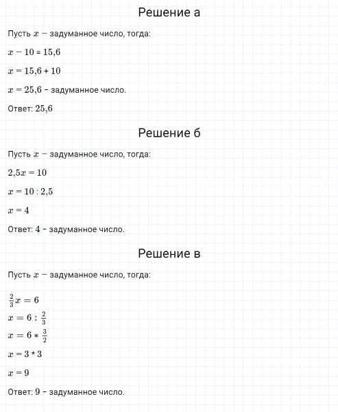 ГДЗ по математике 6 класс Дорофеев, Шарыгин глава 8.5 вопрос 3