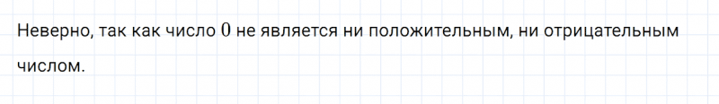ГДЗ по математике 6 класс Дорофеев, Шарыгин глава 9 чему вы научились задание №2