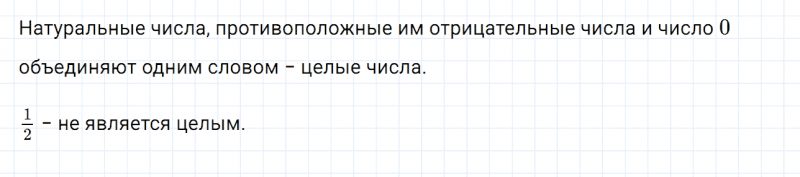 ГДЗ по математике 6 класс Дорофеев, Шарыгин глава 9.1 вопрос 1