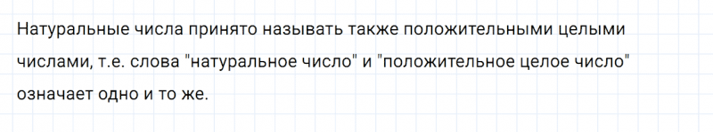 ГДЗ по математике 6 класс Дорофеев, Шарыгин глава 9.1 вопрос 2