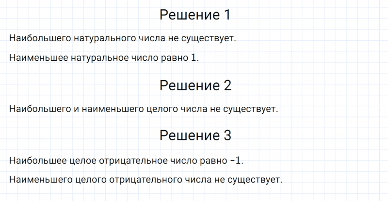 ГДЗ по математике 6 класс Дорофеев, Шарыгин глава 9.2 вопрос 2