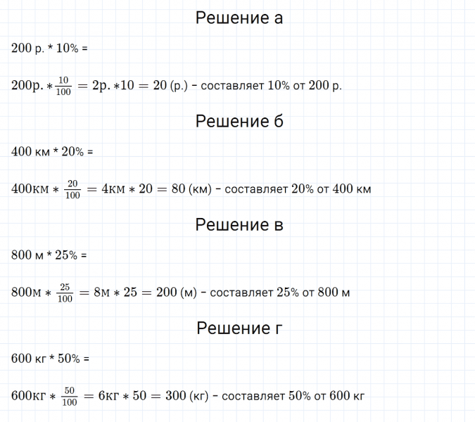 ГДЗ по математике 6 класс Дорофеев, Шарыгин, Суворова номер 101