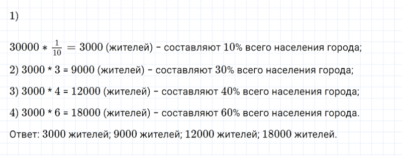 ГДЗ по математике 6 класс Дорофеев, Шарыгин, Суворова номер 102