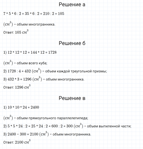 ГДЗ по математике 6 класс Дорофеев, Шарыгин, Суворова номер 1050