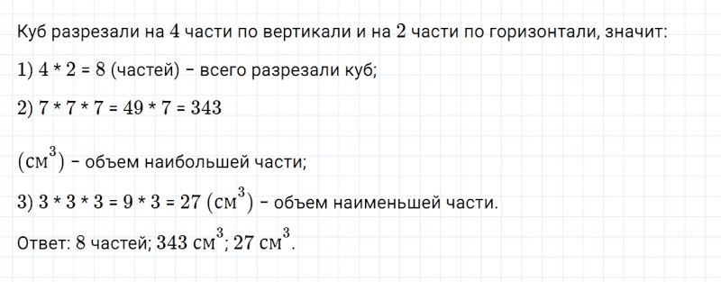 ГДЗ по математике 6 класс Дорофеев, Шарыгин, Суворова номер 1053