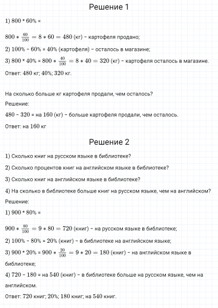 ГДЗ по математике 6 класс Дорофеев, Шарыгин, Суворова номер 106