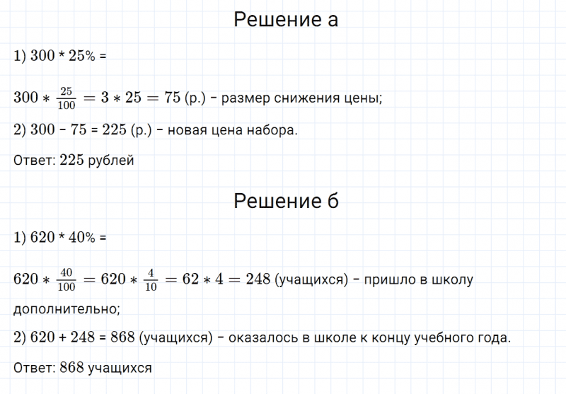 ГДЗ по математике 6 класс Дорофеев, Шарыгин, Суворова номер 107