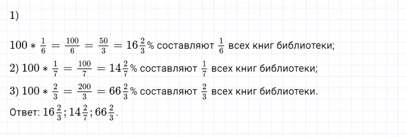 ГДЗ по математике 6 класс Дорофеев, Шарыгин, Суворова номер 111
