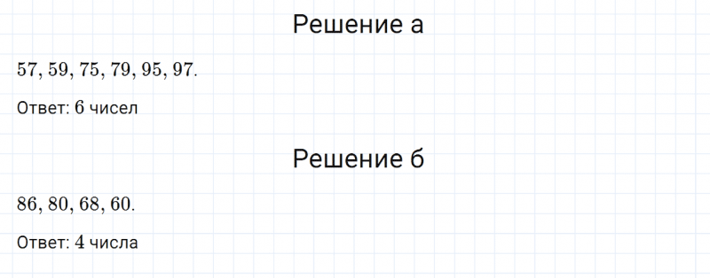 ГДЗ по математике 6 класс Дорофеев, Шарыгин, Суворова номер 123