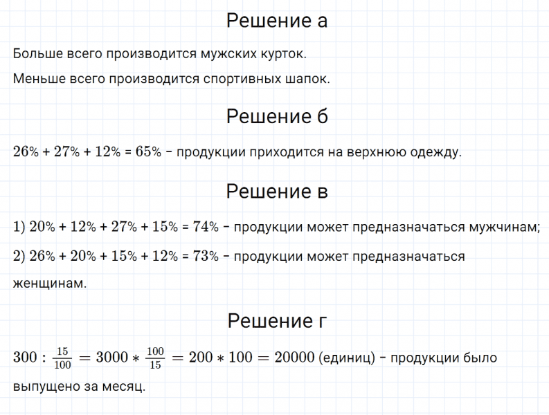 ГДЗ по математике 6 класс Дорофеев, Шарыгин, Суворова номер 129