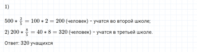 ГДЗ по математике 6 класс Дорофеев, Шарыгин, Суворова номер 134
