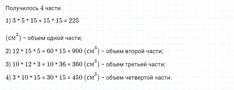 ГДЗ по математике 6 класс Дорофеев, Шарыгин, Суворова номер 136