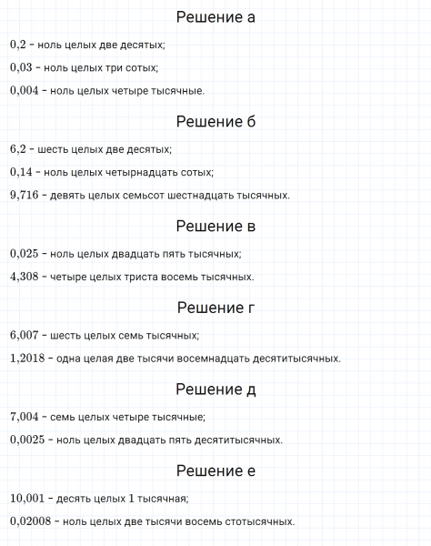 ГДЗ по математике 6 класс Дорофеев, Шарыгин, Суворова номер 182