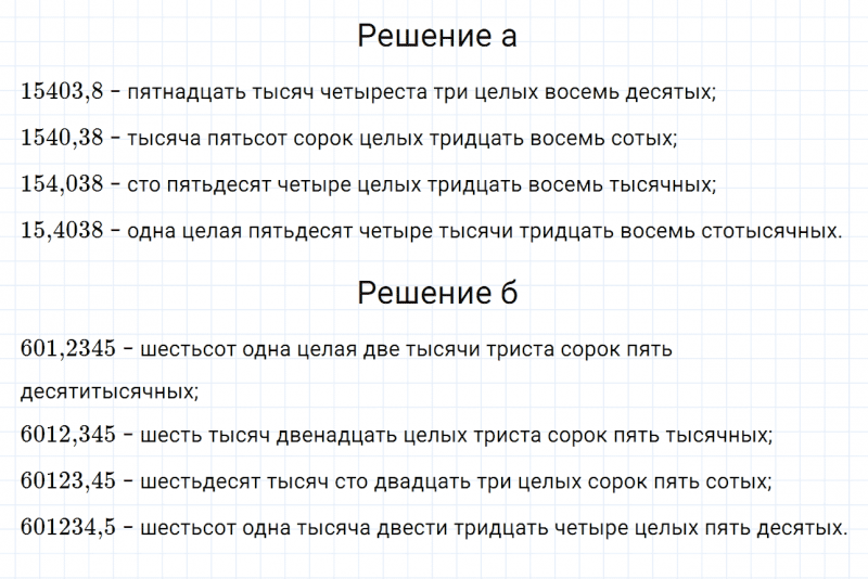 ГДЗ по математике 6 класс Дорофеев, Шарыгин, Суворова номер 183
