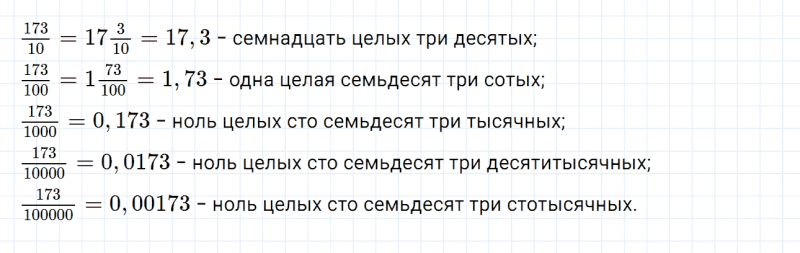 ГДЗ по математике 6 класс Дорофеев, Шарыгин, Суворова номер 207