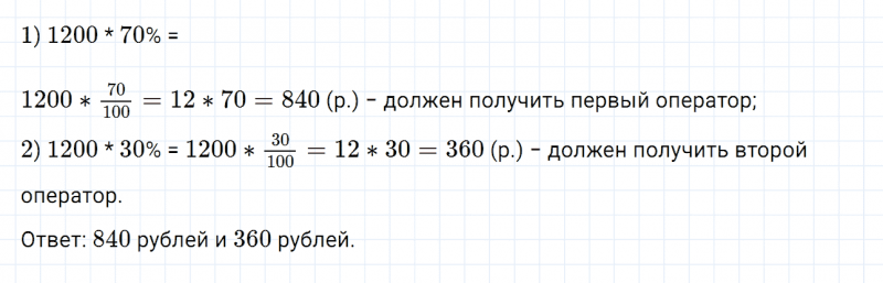 ГДЗ по математике 6 класс Дорофеев, Шарыгин, Суворова номер 210