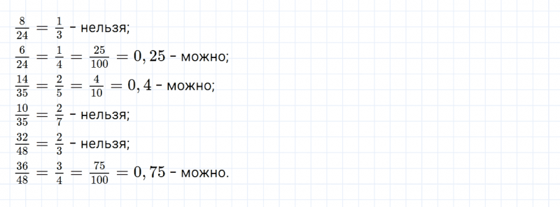 ГДЗ по математике 6 класс Дорофеев, Шарыгин, Суворова номер 216