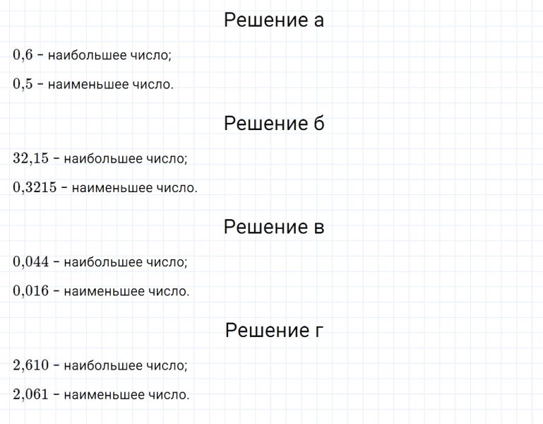 ГДЗ по математике 6 класс Дорофеев, Шарыгин, Суворова номер 228