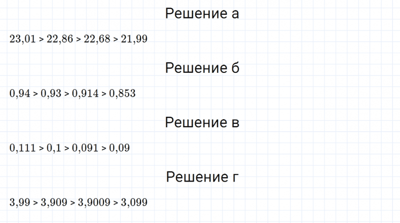 ГДЗ по математике 6 класс Дорофеев, Шарыгин, Суворова номер 230