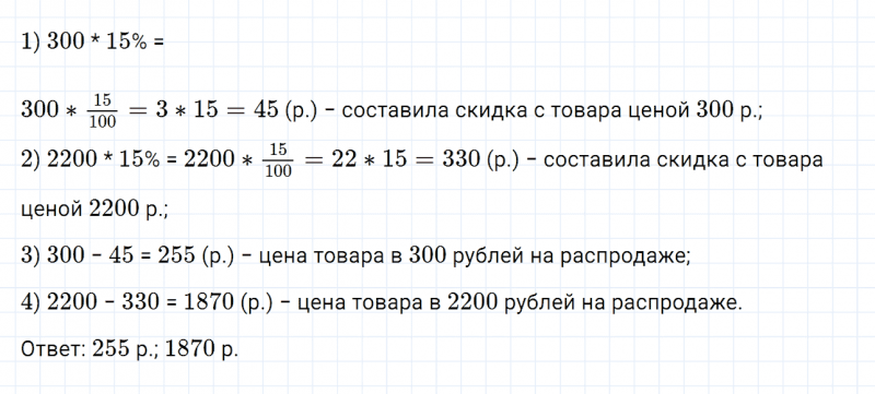 ГДЗ по математике 6 класс Дорофеев, Шарыгин, Суворова номер 240
