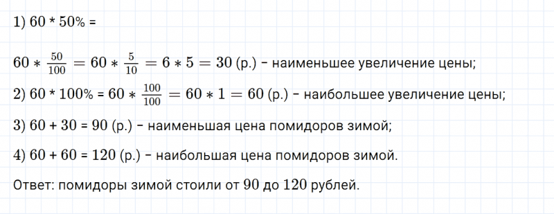 ГДЗ по математике 6 класс Дорофеев, Шарыгин, Суворова номер 241