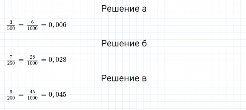 ГДЗ по математике 6 класс Дорофеев, Шарыгин, Суворова номер 242