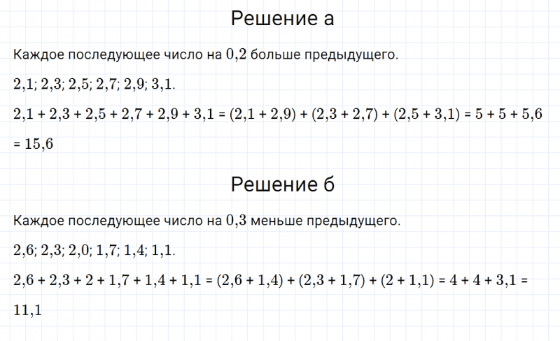 ГДЗ по математике 6 класс Дорофеев, Шарыгин, Суворова номер 252