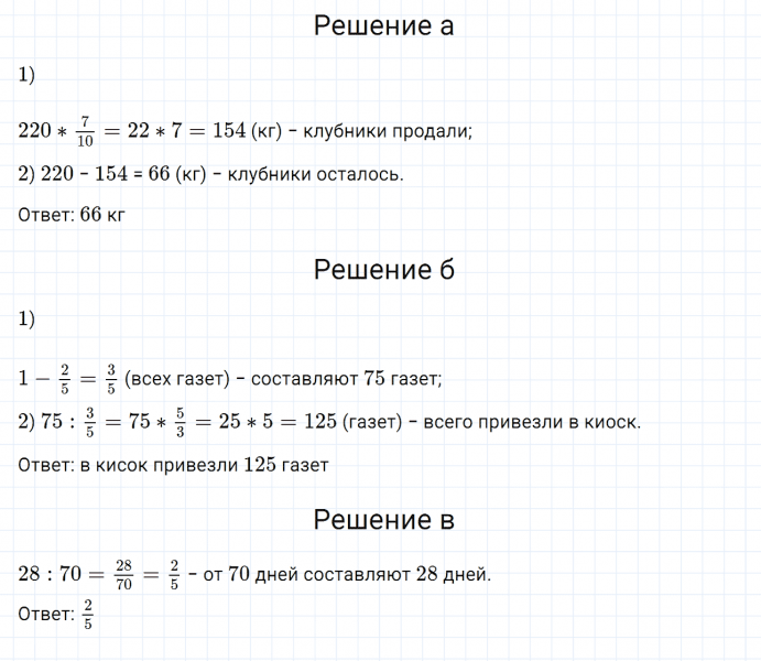 ГДЗ по математике 6 класс Дорофеев, Шарыгин, Суворова номер 272