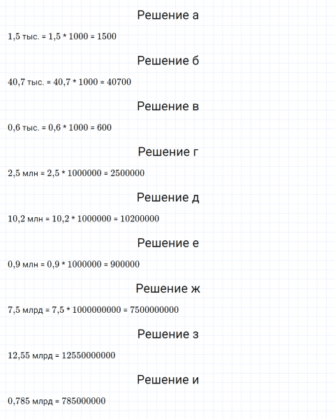 ГДЗ по математике 6 класс Дорофеев, Шарыгин, Суворова номер 275