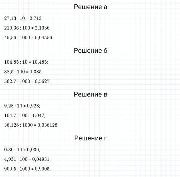 ГДЗ по математике 6 класс Дорофеев, Шарыгин, Суворова номер 277