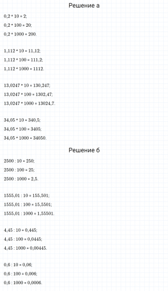 ГДЗ по математике 6 класс Дорофеев, Шарыгин, Суворова номер 278
