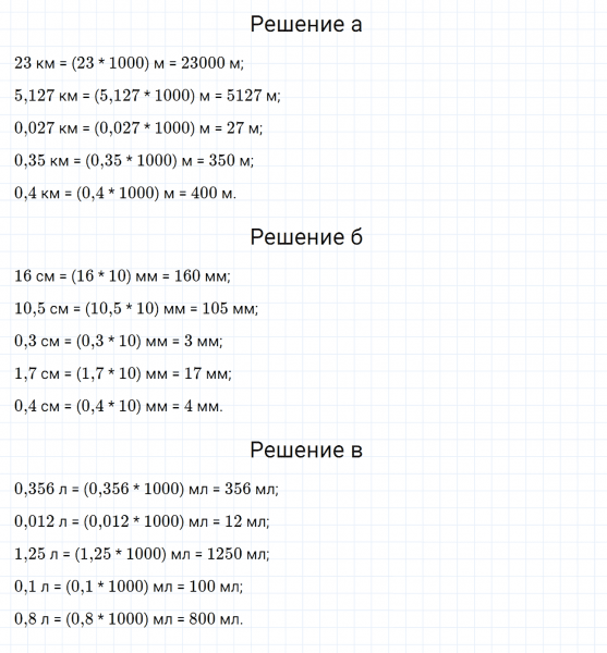 ГДЗ по математике 6 класс Дорофеев, Шарыгин, Суворова номер 279