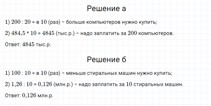 ГДЗ по математике 6 класс Дорофеев, Шарыгин, Суворова номер 281