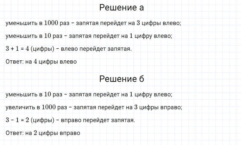 ГДЗ по математике 6 класс Дорофеев, Шарыгин, Суворова номер 284