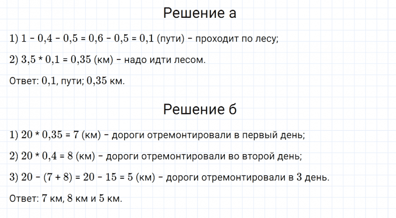 ГДЗ по математике 6 класс Дорофеев, Шарыгин, Суворова номер 307