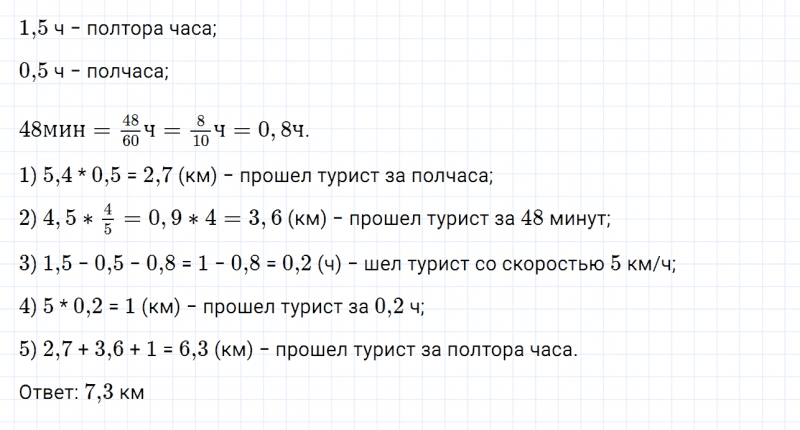 ГДЗ по математике 6 класс Дорофеев, Шарыгин, Суворова номер 311